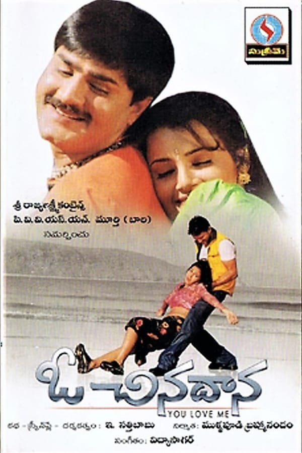 Cover of the movie O Chinadaana