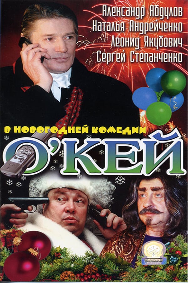 Cover of the movie Okey
