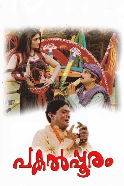 Cover of the movie Pakalpooram