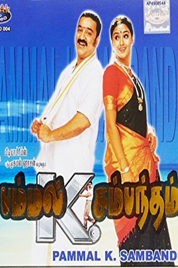 Cover of the movie Pammal K. Sambandam