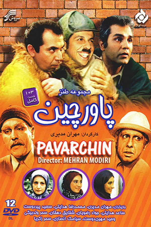 Cover of the movie Pavarchin