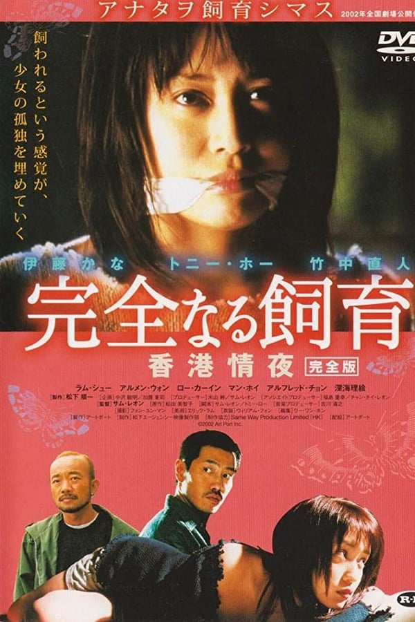 Cover of the movie Perfect Education 3
