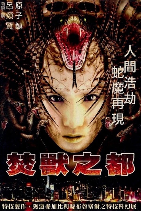 Cover of the movie Snake Charmer