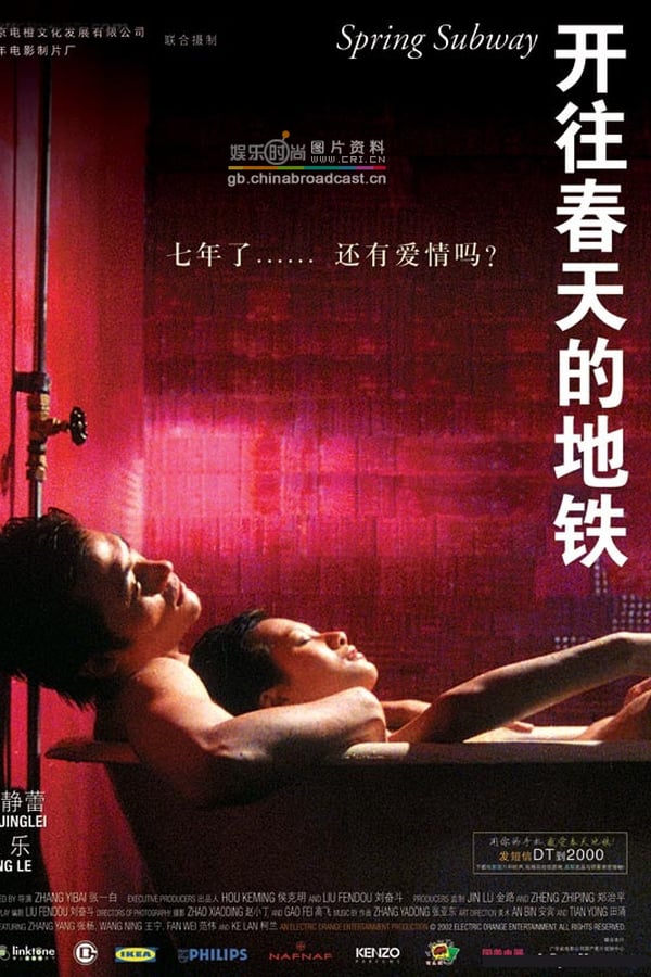 Cover of the movie Spring Subway