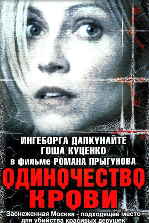 Cover of the movie Stereoblood