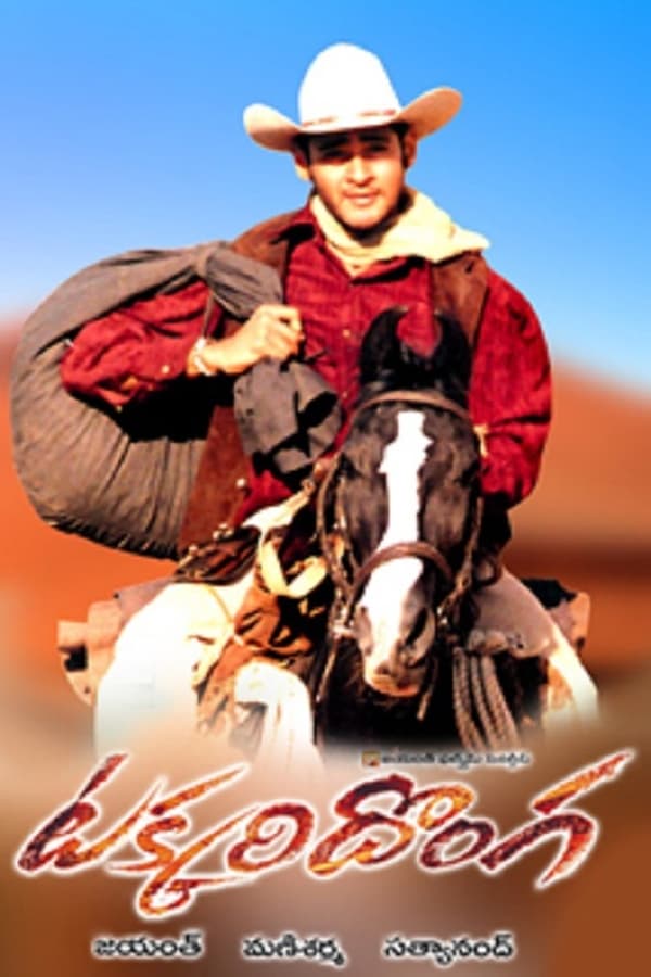 Cover of the movie Takkari Donga