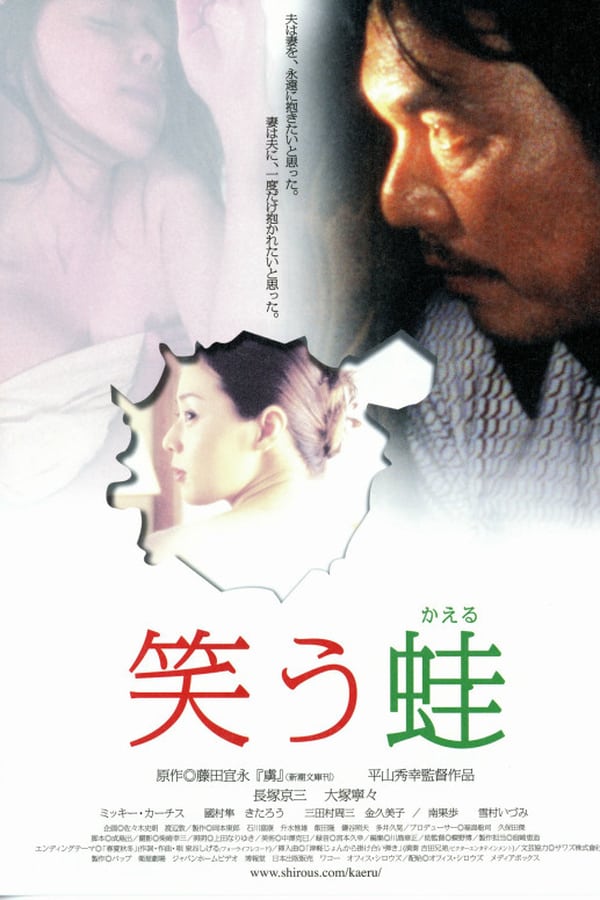 Cover of the movie The Laughing Frog