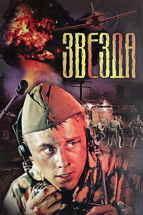Cover of the movie The Star