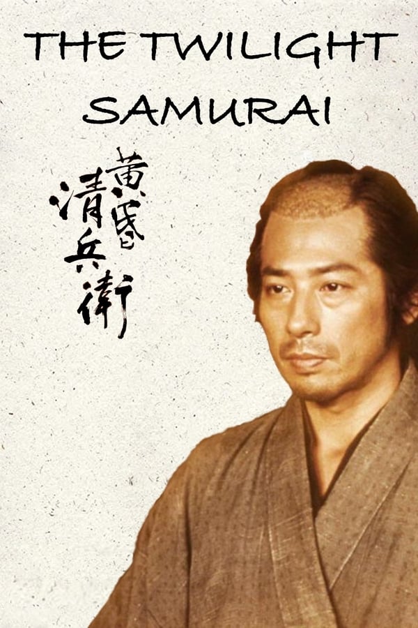 Cover of the movie The Twilight Samurai