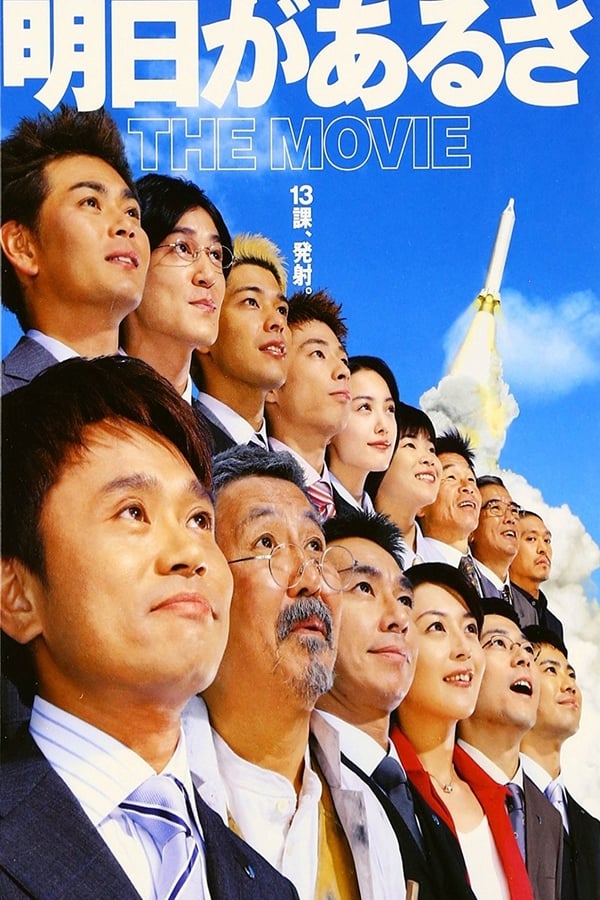 Cover of the movie There's Always Tomorrow - The Movie