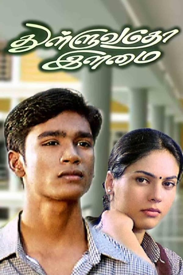 Cover of the movie Thulluvadho Ilamai