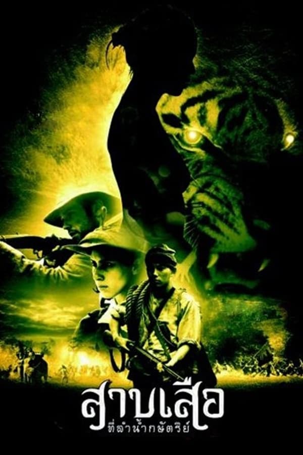 Cover of the movie Tigress of King River