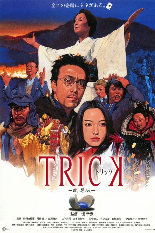 Cover of the movie Trick: The Movie