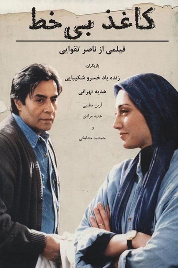 Cover of the movie Unruled Paper
