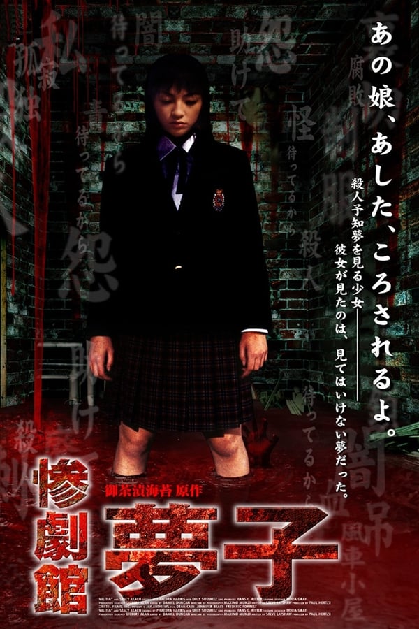 Cover of the movie Yumeko's Nightmare