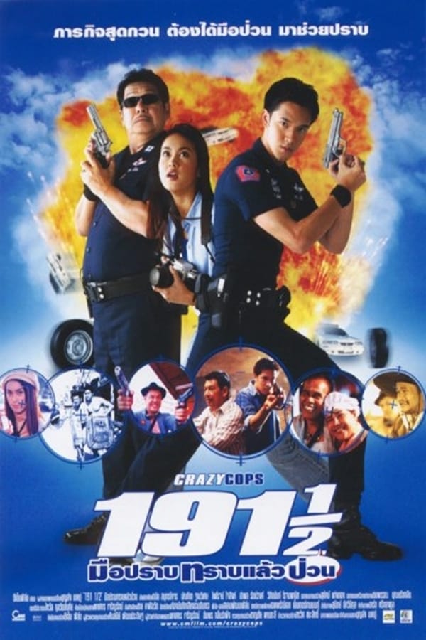 Cover of the movie 191 1/2 Crazy Cops