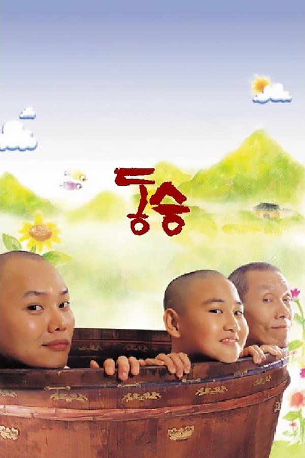 Cover of the movie A Little Monk