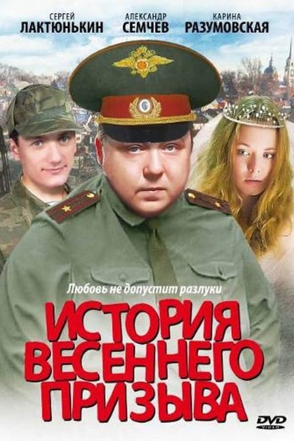 Cover of the movie A Story of the Spring Draft