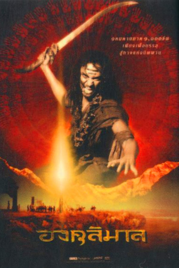 Cover of the movie Angulimala