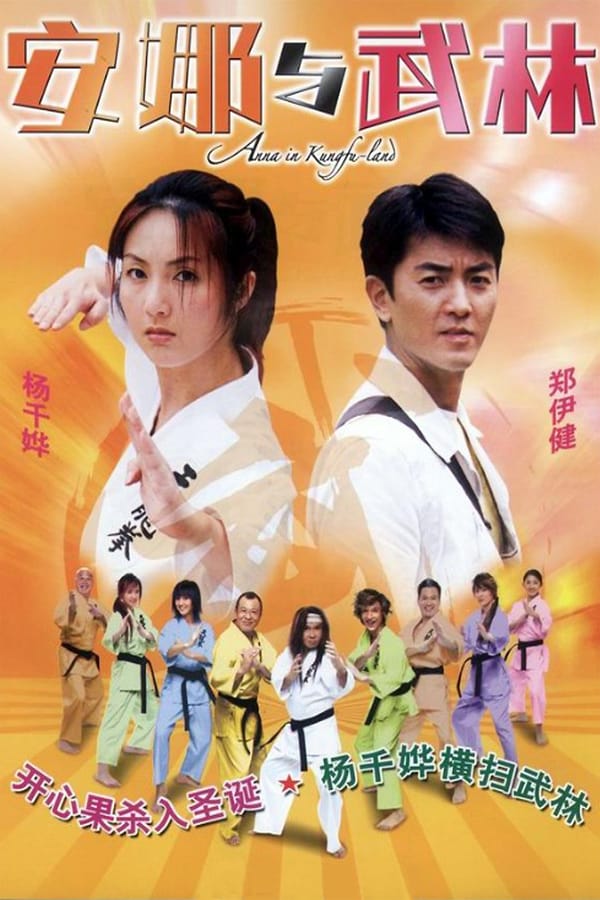 Cover of the movie Anna in Kungfu-land