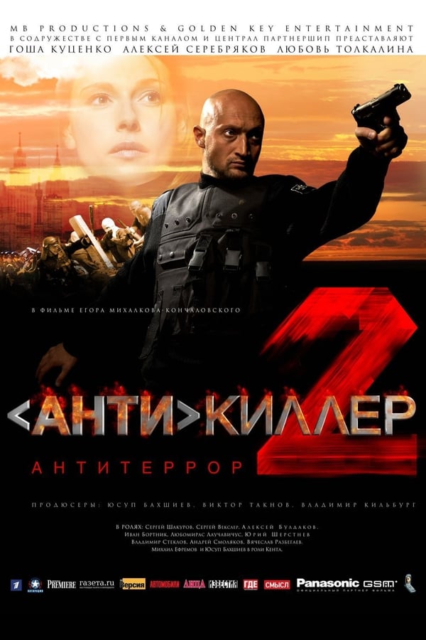 Cover of the movie Antikiller 2: Antiterror