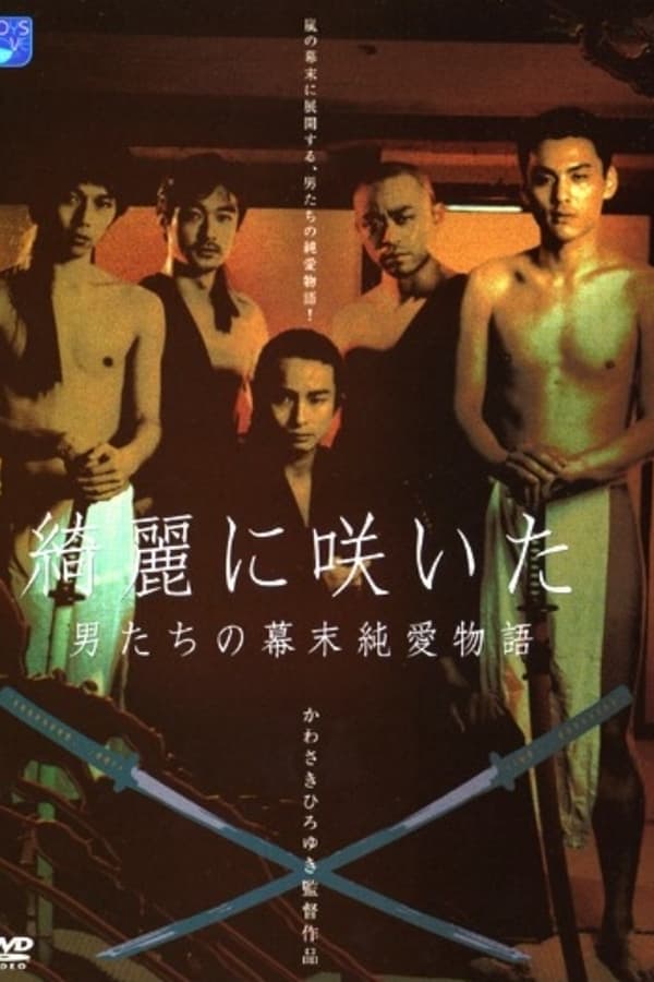 Cover of the movie Beautiful Blooming