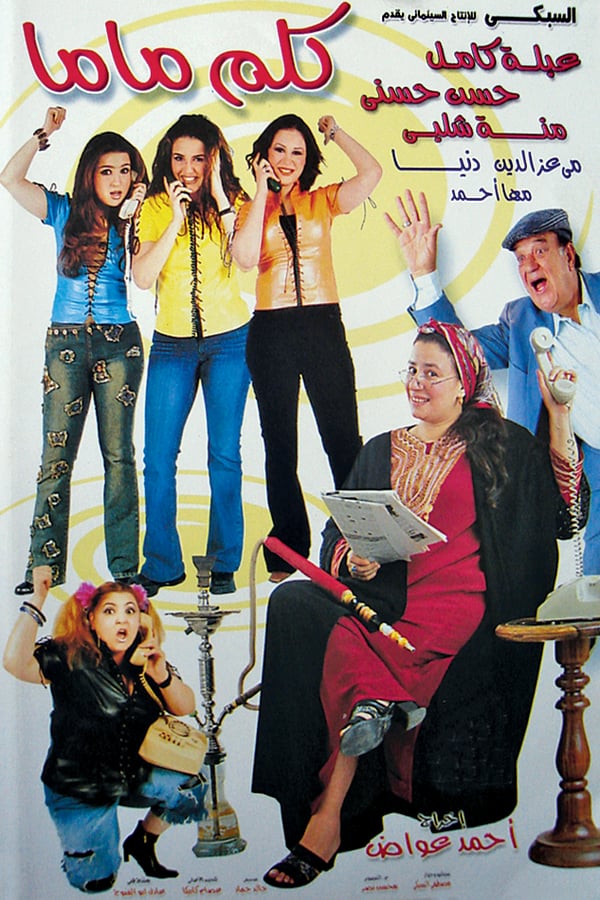 Cover of the movie Call Mama