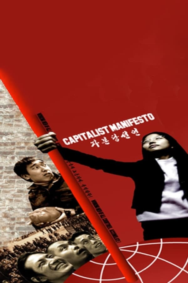 Cover of the movie Capitalist Manifesto: Working Men of All Countries, Accumulate