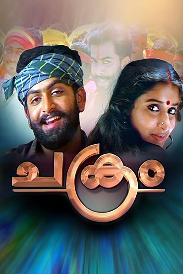 Cover of the movie Chakram