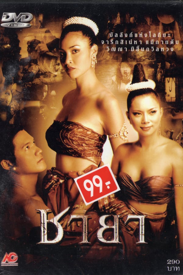 Cover of the movie Chaya