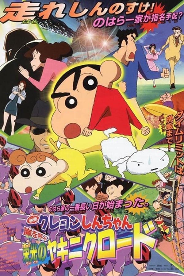 Cover of the movie Crayon Shin-chan: Fierceness That Invites Storm! Yakiniku Road of Honor