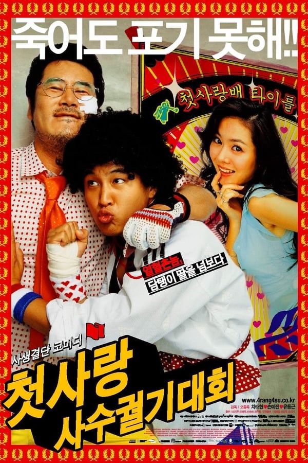 Cover of the movie Crazy First Love