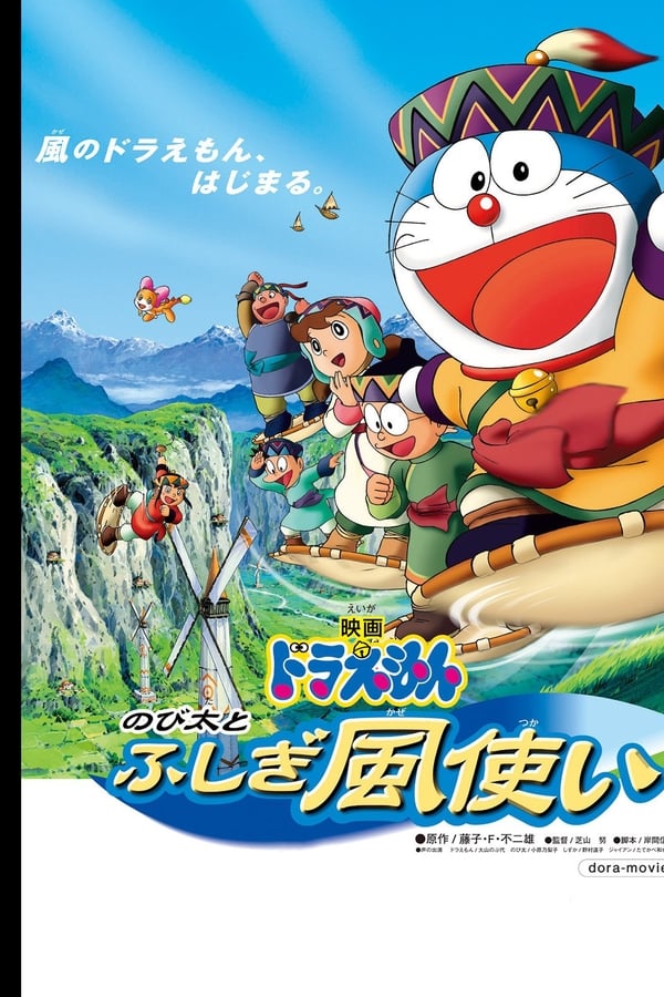 Cover of the movie Doraemon: Nobita and the Windmasters