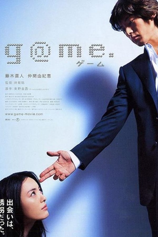 Cover of the movie g@me.
