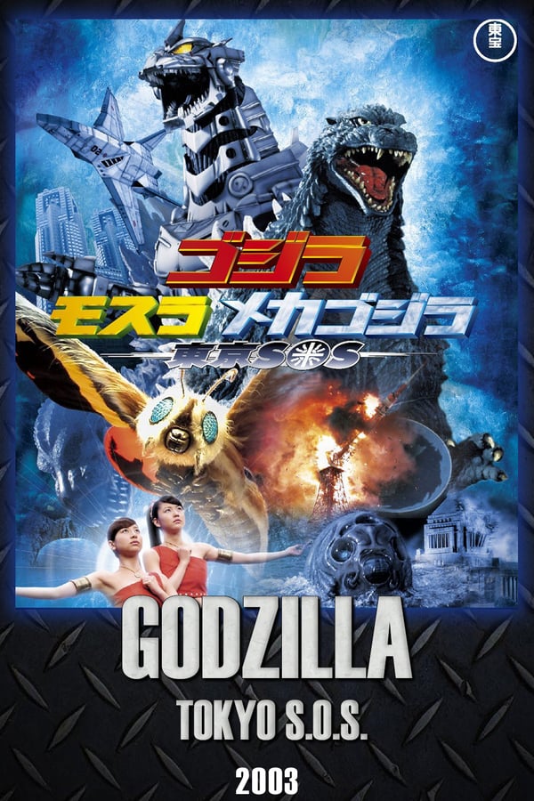 Cover of the movie Godzilla: Tokyo S.O.S.