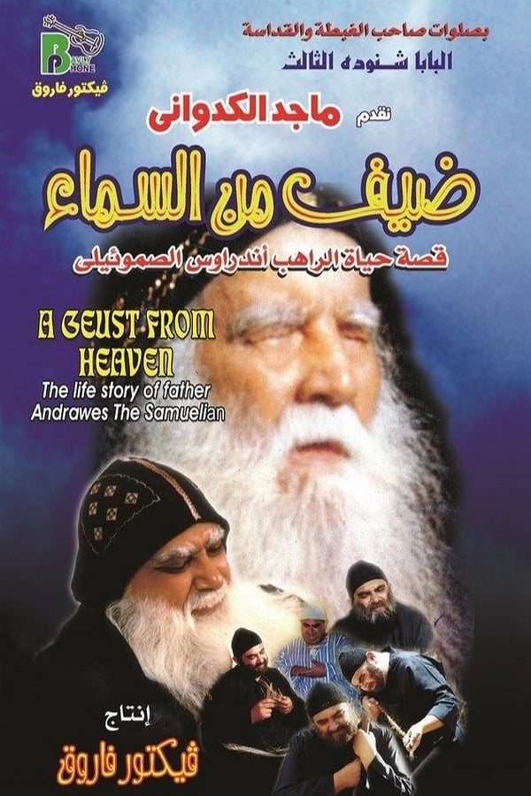 Cover of the movie Guest from Heaven