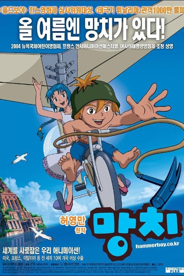 Cover of the movie Hammerboy