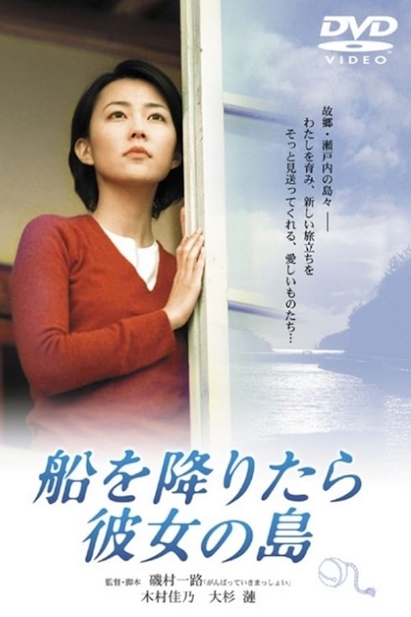 Cover of the movie Her Island, My Island
