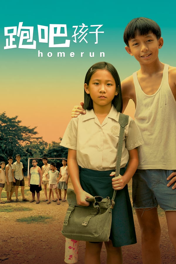 Cover of the movie Homerun