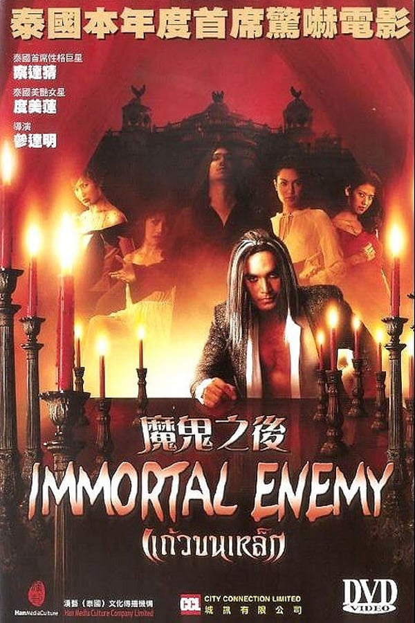 Cover of the movie Immortal Enemy