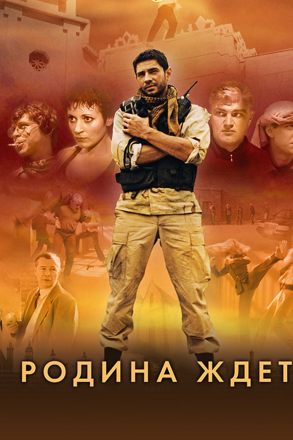 Cover of the movie In the Service of My Country