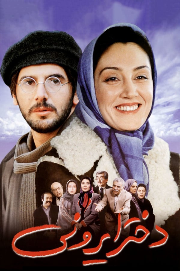 Cover of the movie Iranian Girl