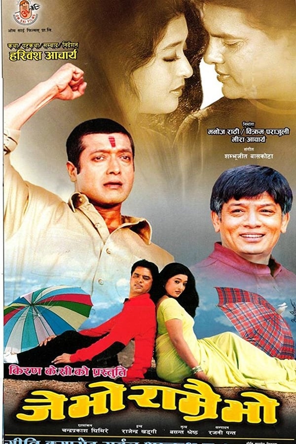 Cover of the movie Je Bho Ramrai Bho