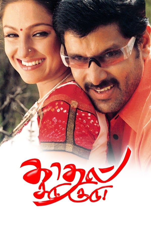 Cover of the movie Kadhal Sadugudu