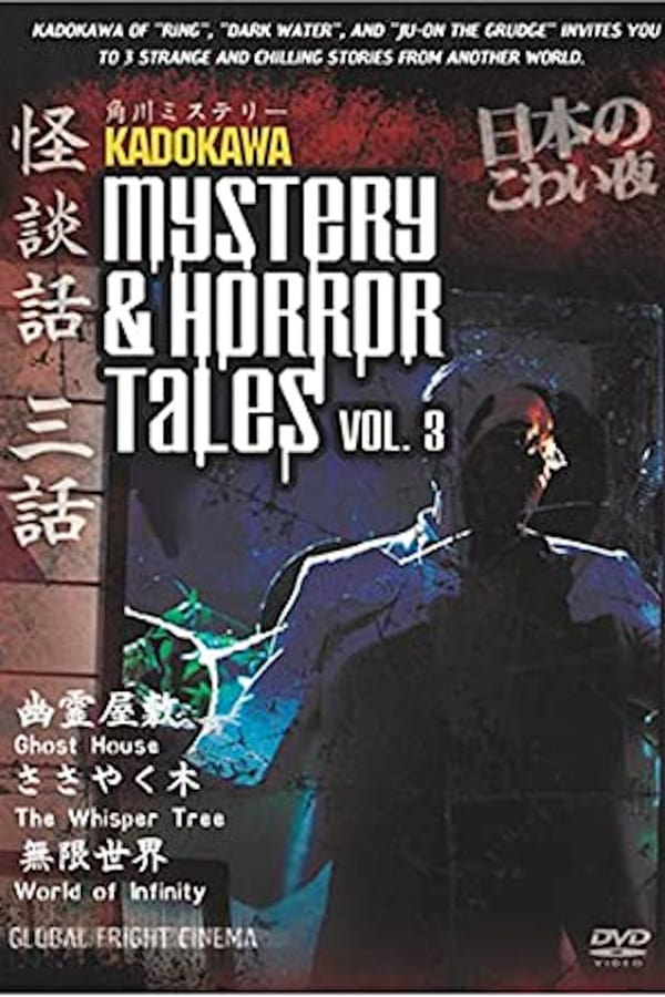 Cover of the movie Kadokawa Mystery & Horror Tales Vol. 3