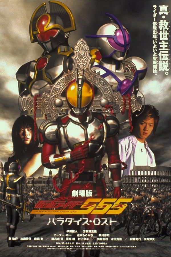 Cover of the movie Kamen Rider 555: Paradise Lost