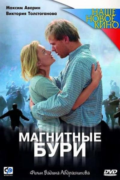 Cover of the movie Magnetic Storms