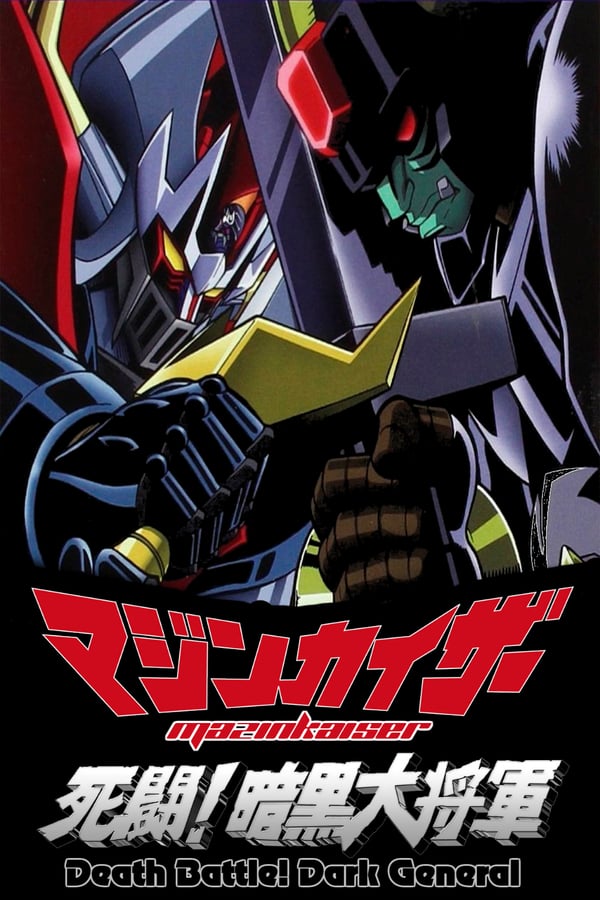 Cover of the movie Mazinkaiser vs Great Darkness General