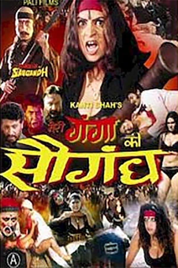 Cover of the movie Meri Ganga Ki Saugandh
