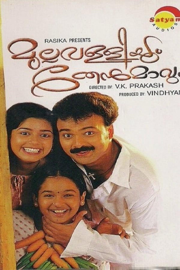 Cover of the movie Mullavalliyum thenmavum